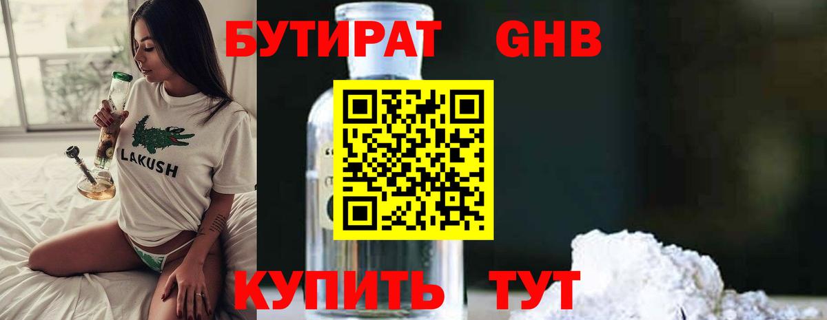 Бутират  БУТИРАТ оксана  Вход с VPN  Южноуральск 