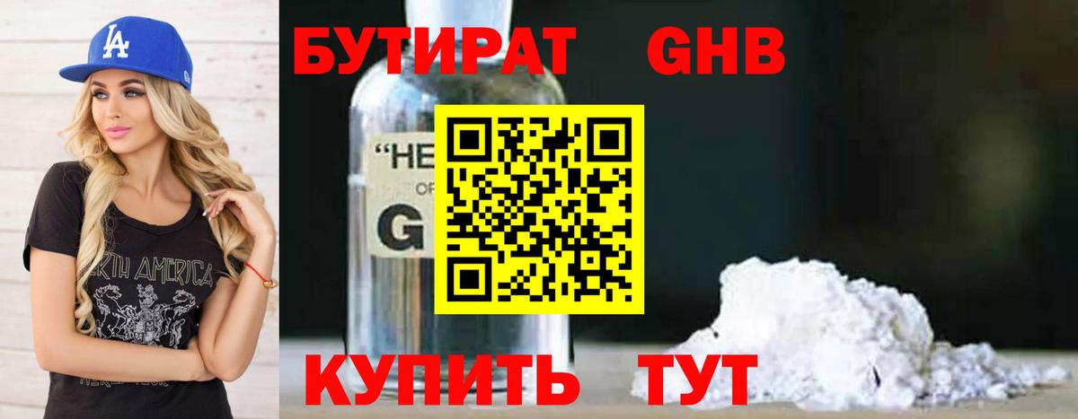 БУТИРАТ бутик Южноуральск