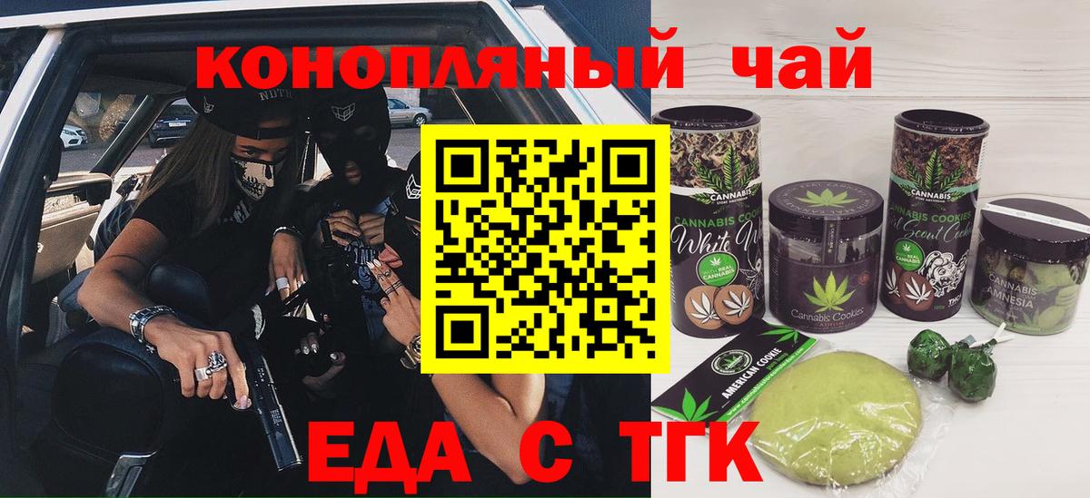 Печенье с ТГК конопля  Вход с VPN  Южноуральск 