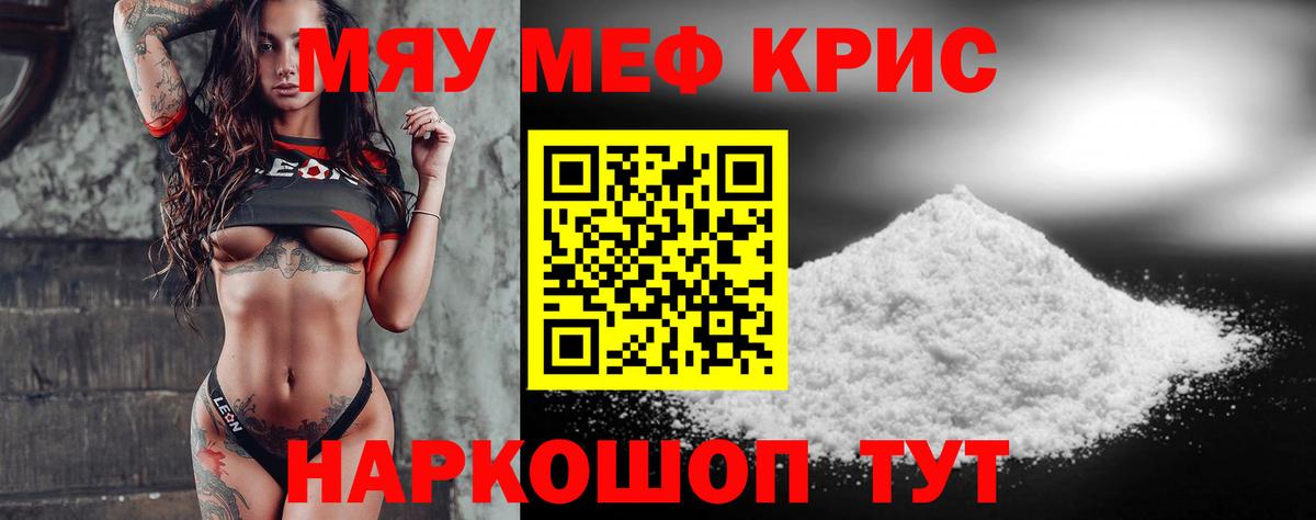 МЯУ-МЯУ mephedrone  Мефедрон  Южноуральск  Вход с VPN 