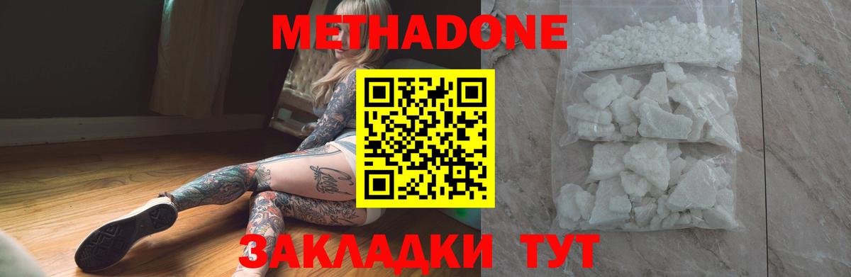 Южноуральск  МЕТАДОН VHQ  Вход с VPN  Метадон methadone 