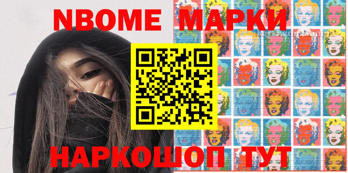 Марки N-bome 1500мкг Южноуральск