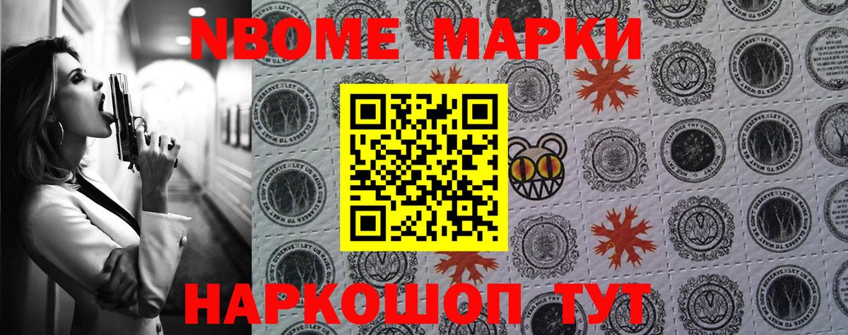 Марки NBOMe 1,5мг  Вход с VPN  Южноуральск 